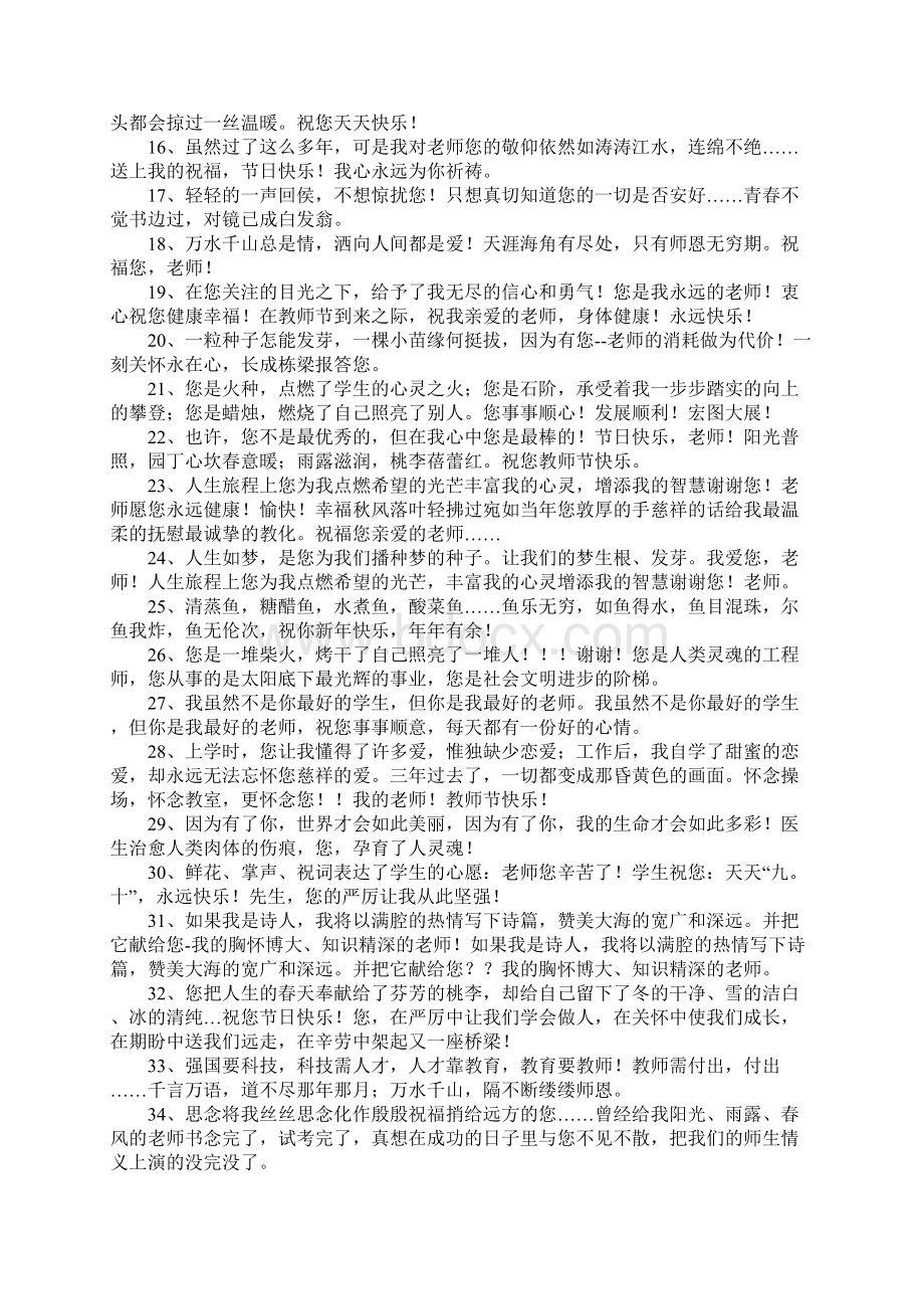 写给生物老师的祝福语Word文档下载推荐.docx_第2页