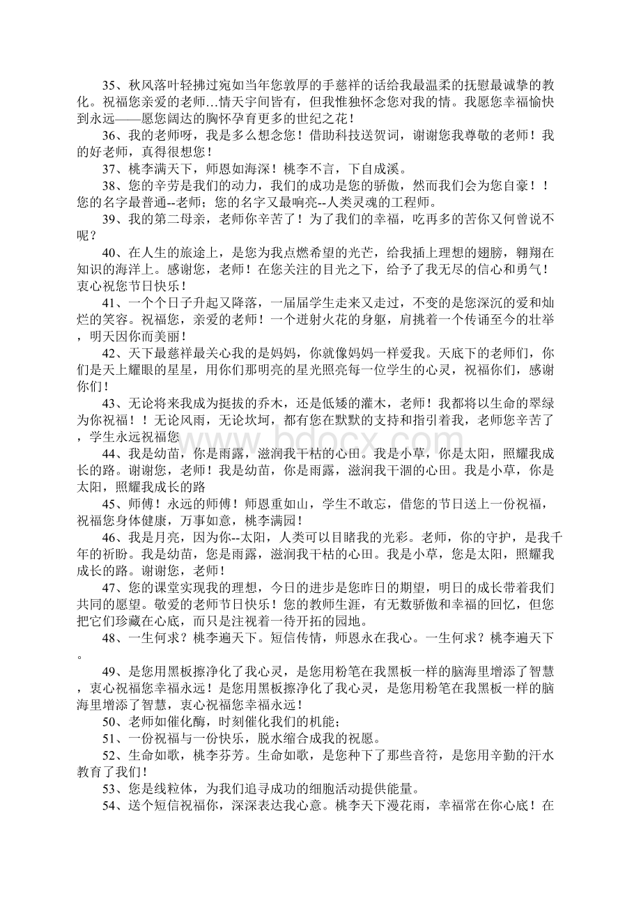 写给生物老师的祝福语Word文档下载推荐.docx_第3页