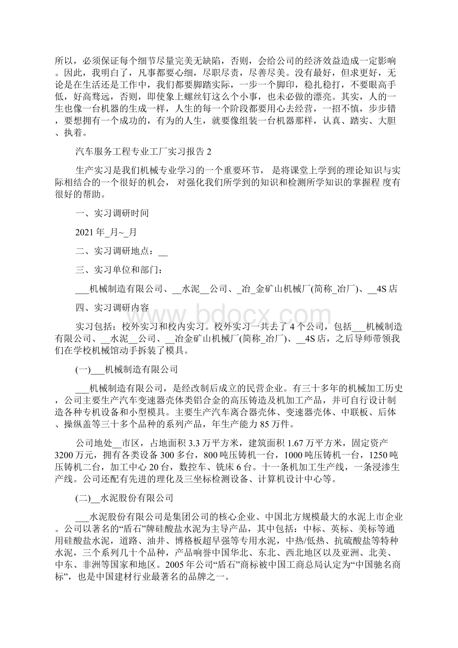 汽车服务工程专业工厂实习报告.docx_第2页