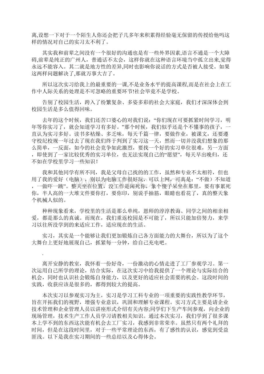 机械专业实习心得文档格式.docx_第2页