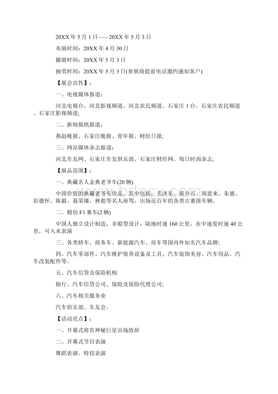 车展活动策划方案.docx_第2页