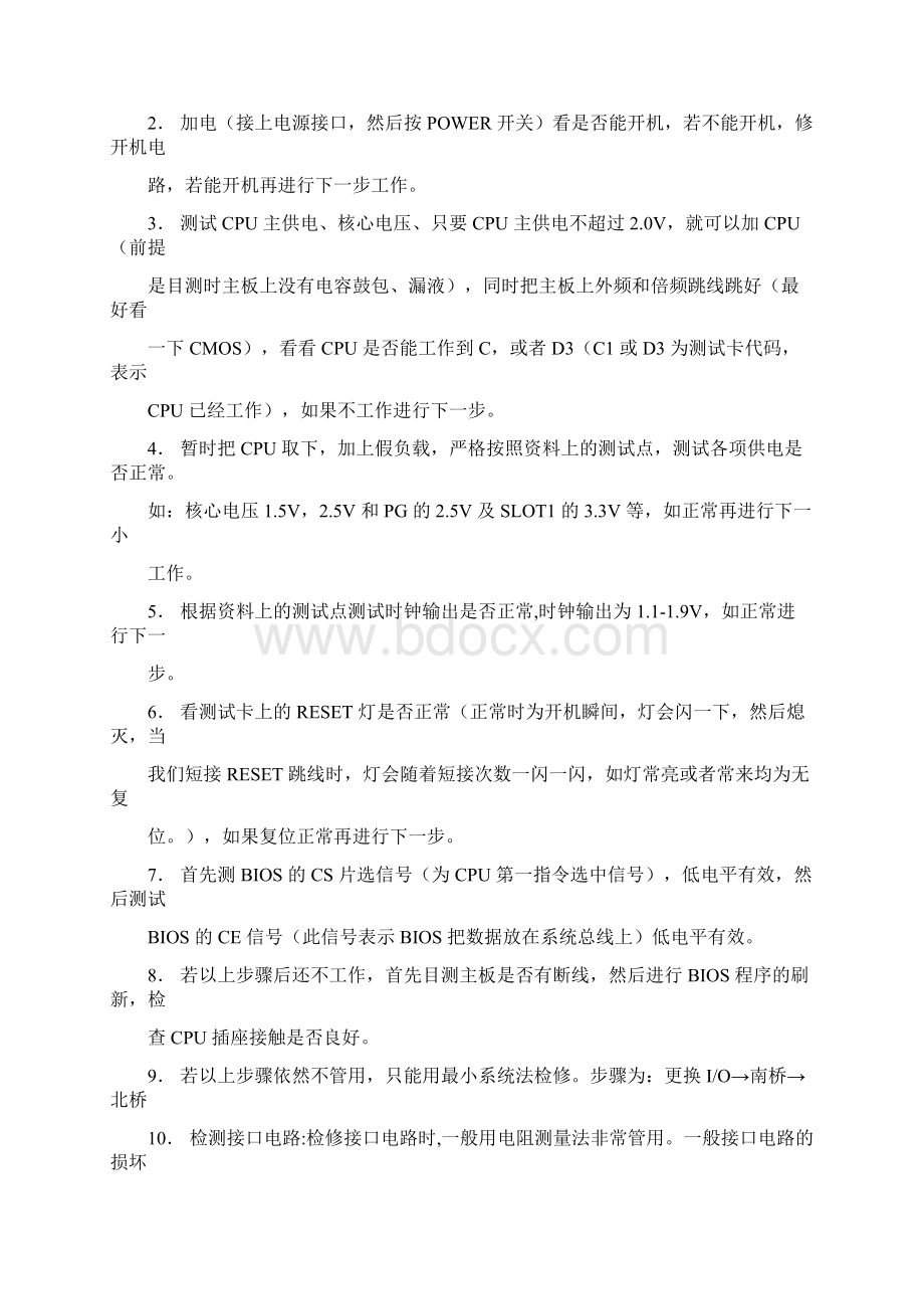 主板维修思路分析.docx_第2页