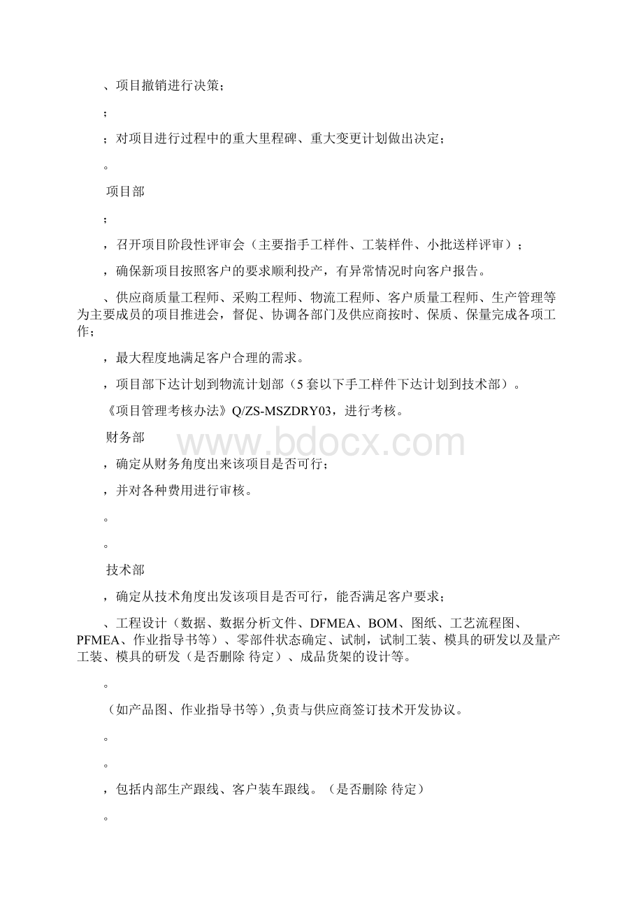 新产品开发项目管理办法规定样本Word格式.docx_第2页