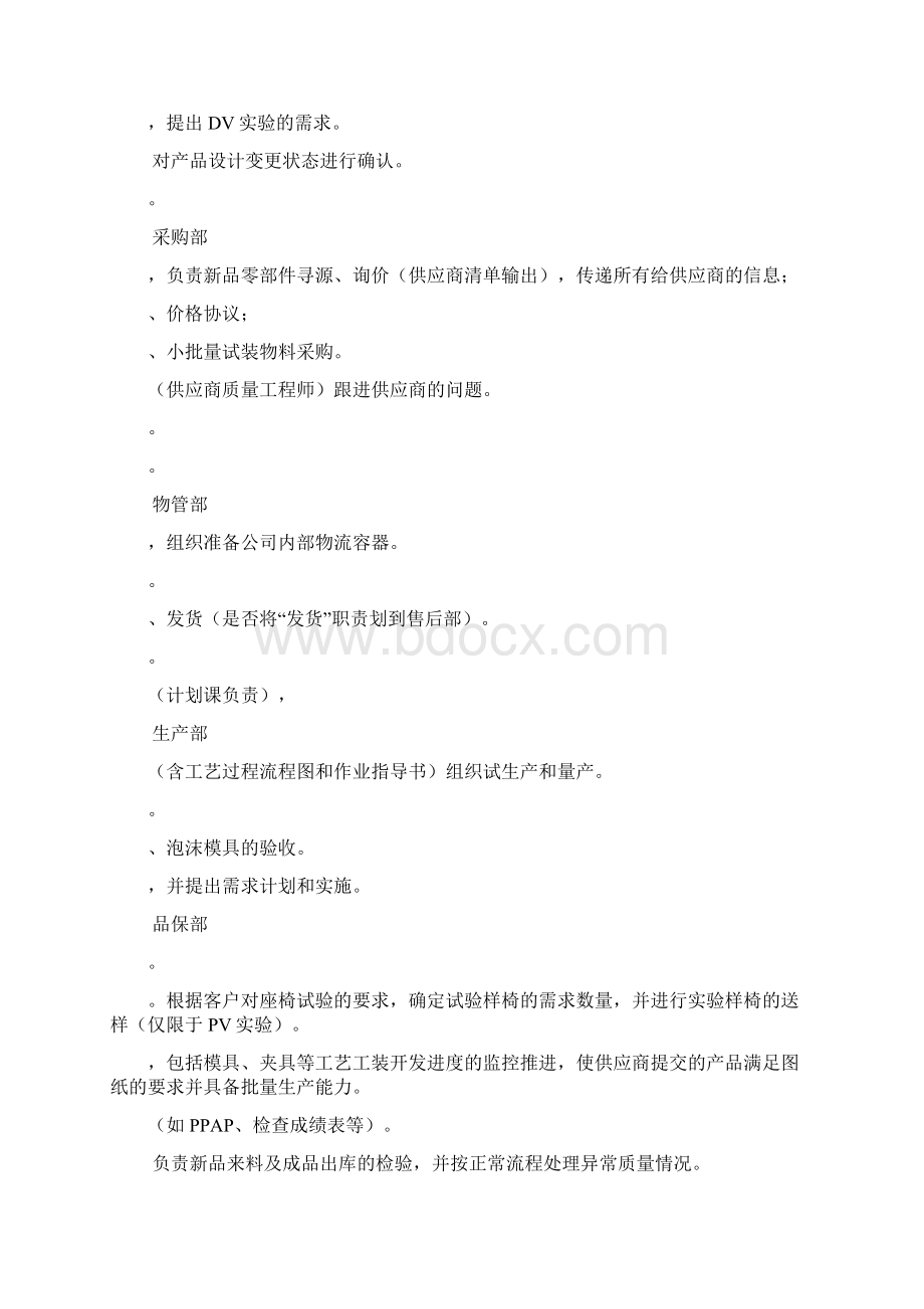 新产品开发项目管理办法规定样本Word格式.docx_第3页