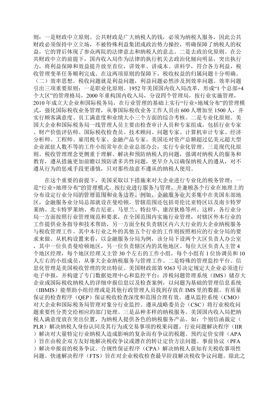 美国大企业的税务管理模式对于大企业税务管理的启示.docx_第2页