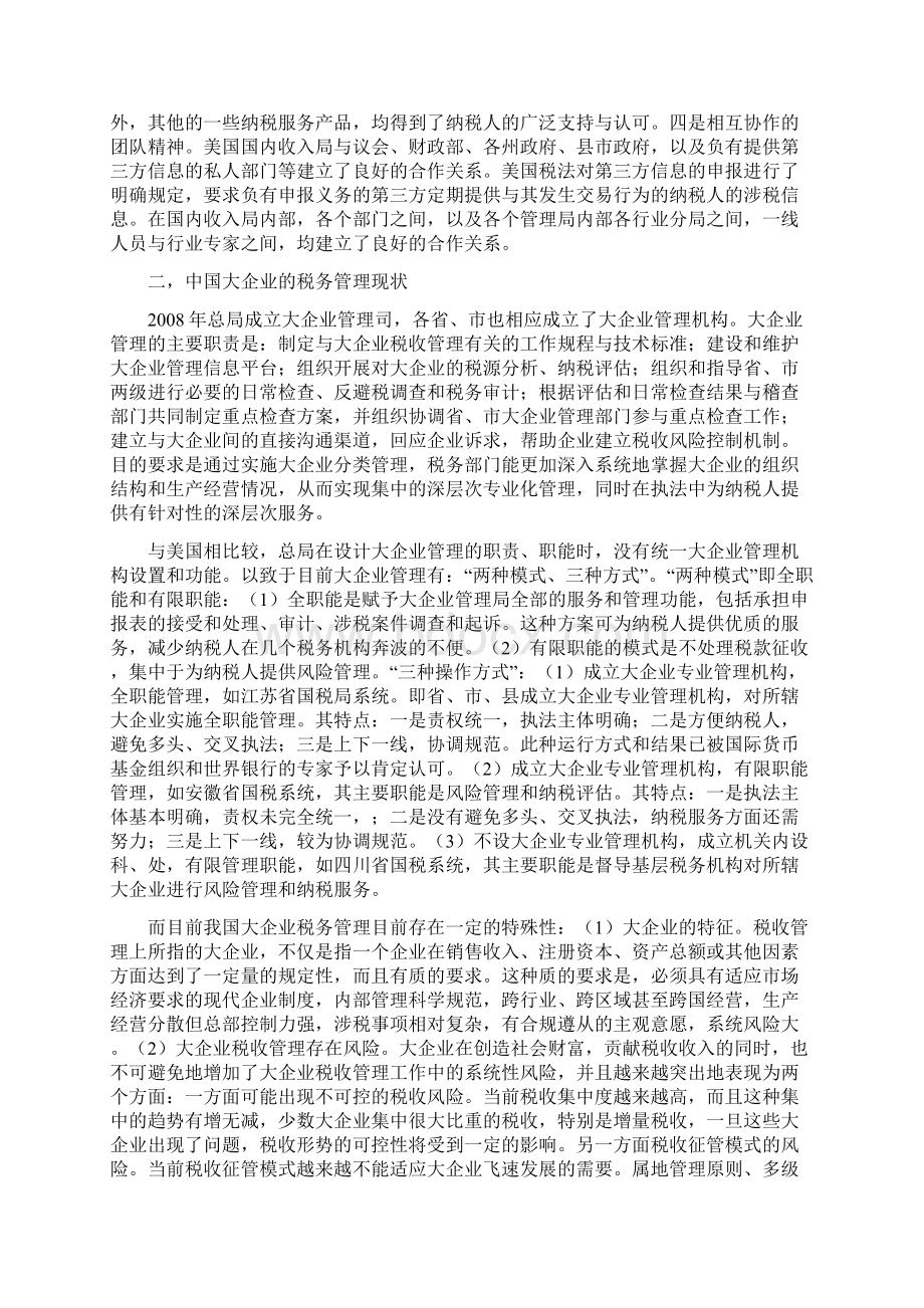 美国大企业的税务管理模式对于大企业税务管理的启示.docx_第3页