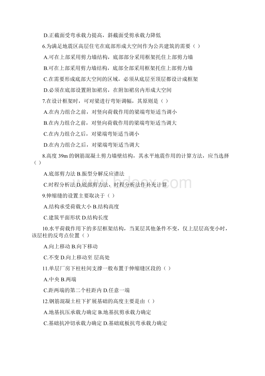 混凝土结构设计笔试题目含答案1.docx_第2页