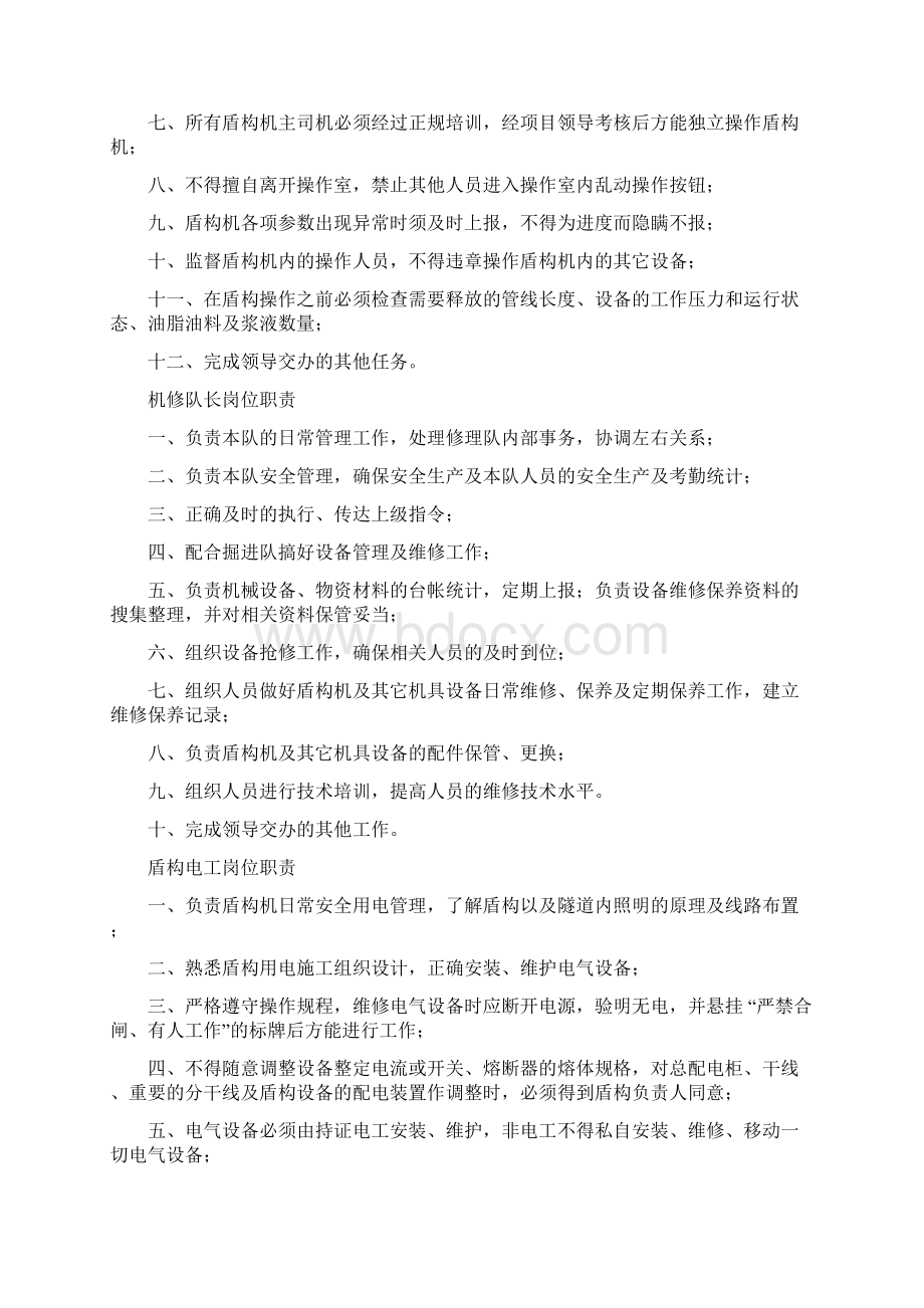 岗位职责和操作规程汇编.docx_第2页