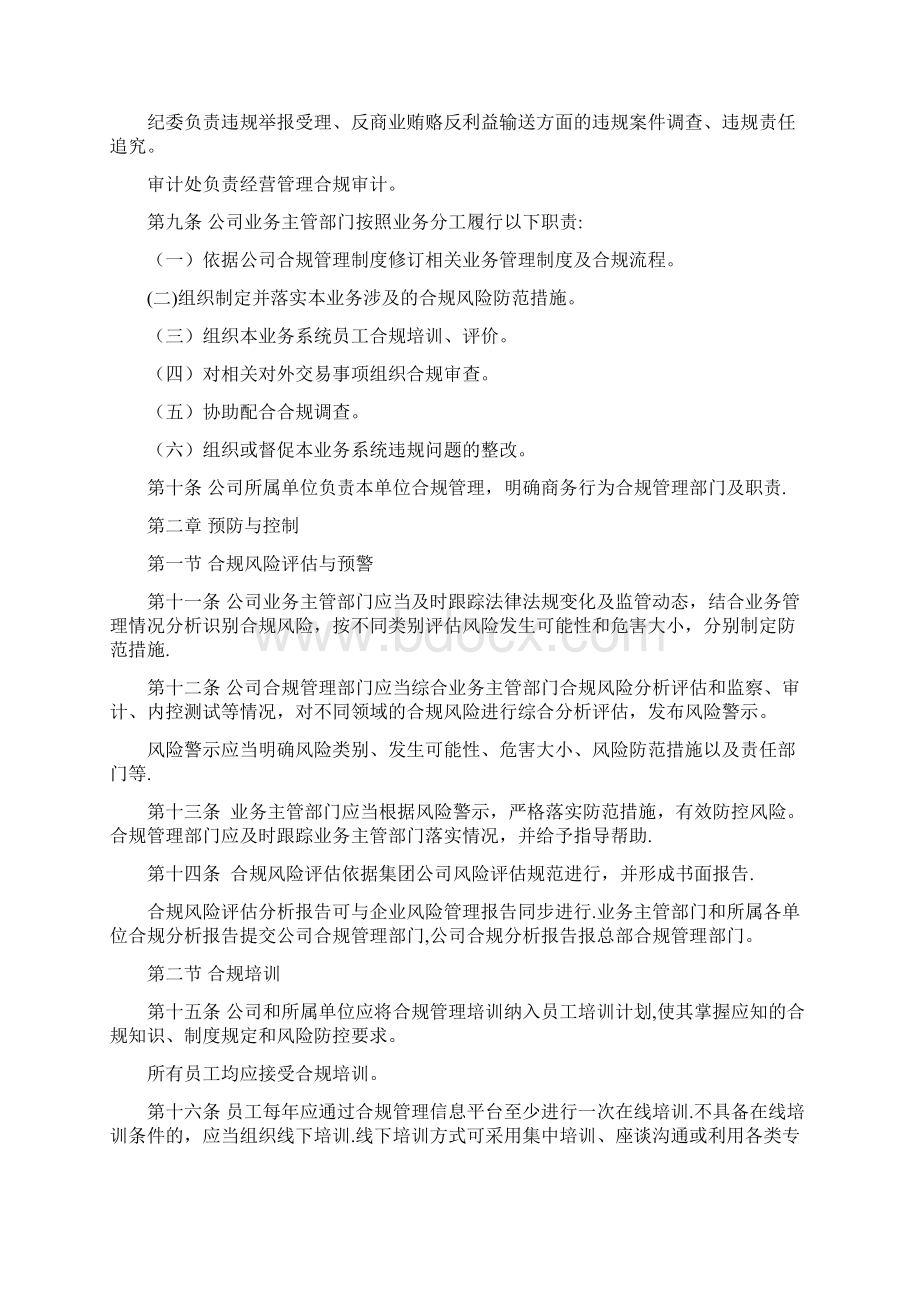 合规管理办法呕心沥血整理版.docx_第2页