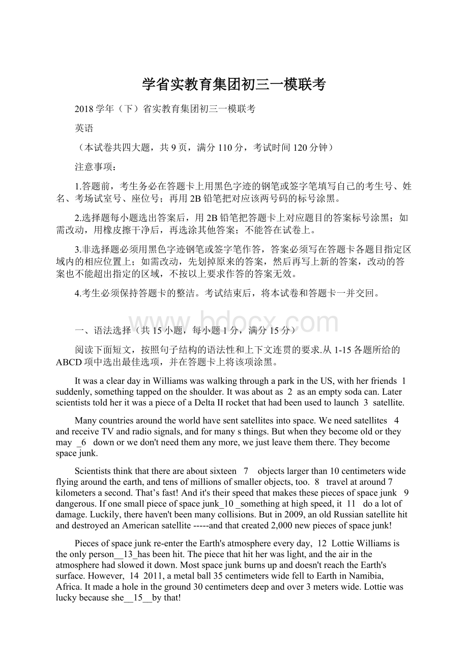 学省实教育集团初三一模联考.docx