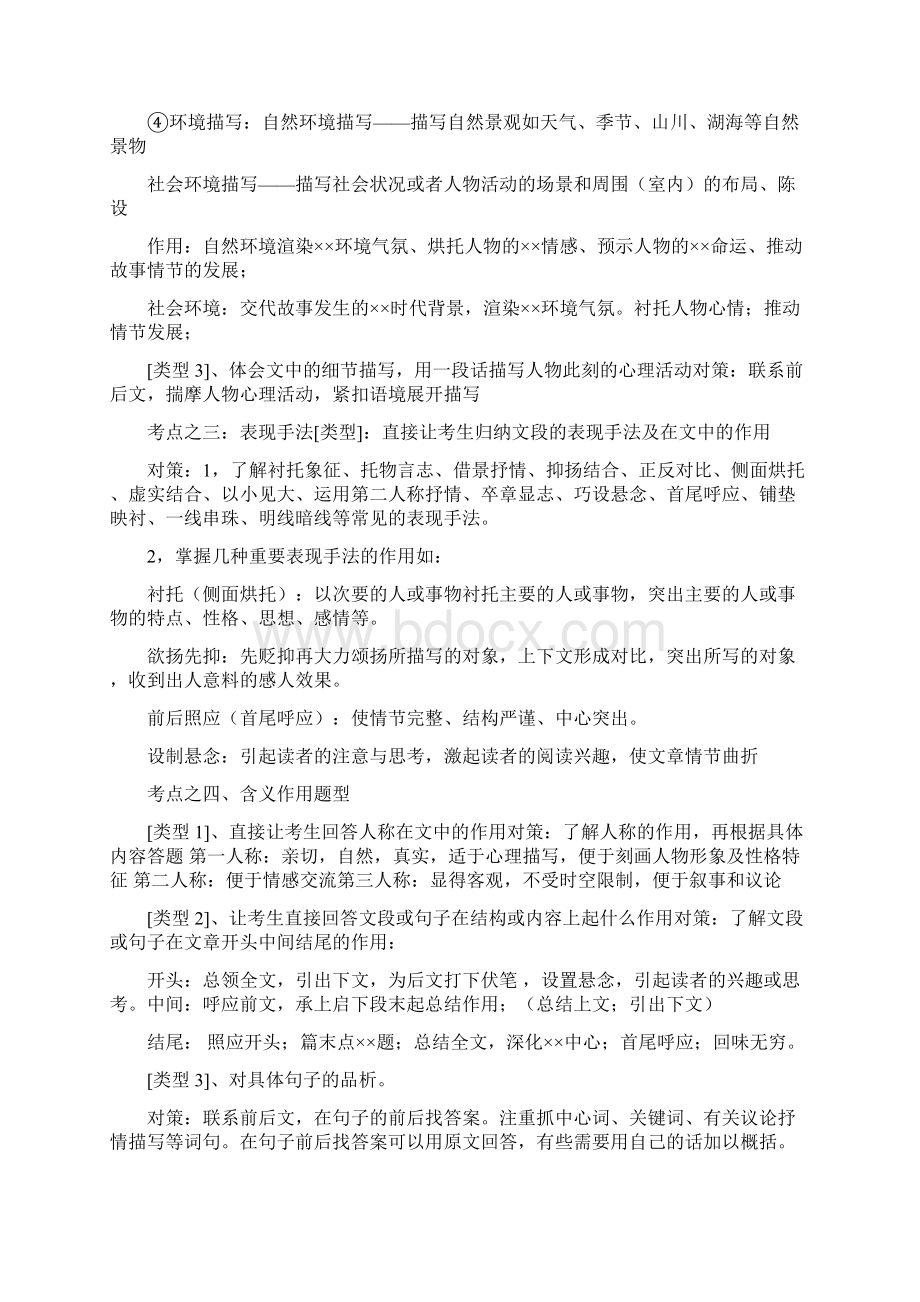 中考语文记叙文知识点考点归纳.docx_第2页