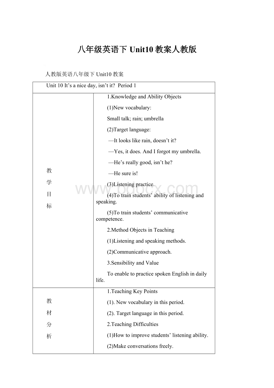 八年级英语下Unit10教案人教版.docx_第1页