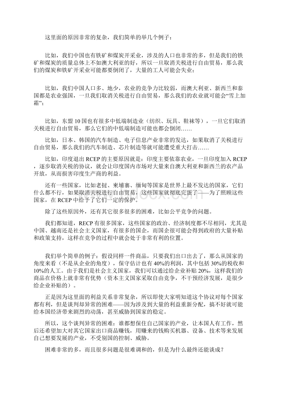 RCEP出世Word下载.docx_第2页