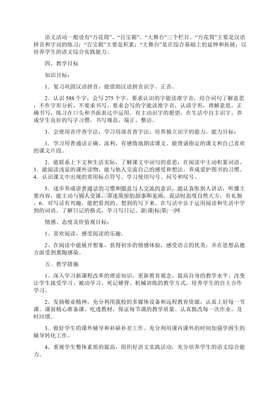 统编教材二年级语文上册教学计划.docx_第2页