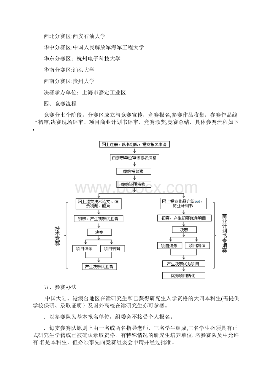 华为杯第十一届中国研究生电子设计竞赛doc.docx_第2页