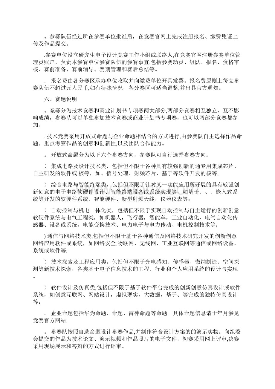 华为杯第十一届中国研究生电子设计竞赛doc.docx_第3页