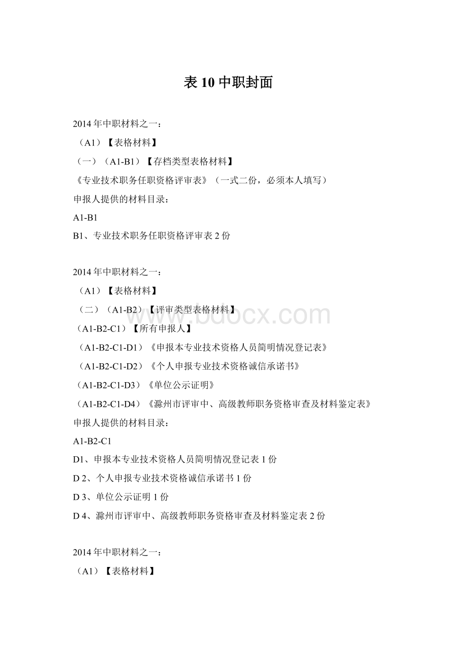 表10中职封面Word文档格式.docx