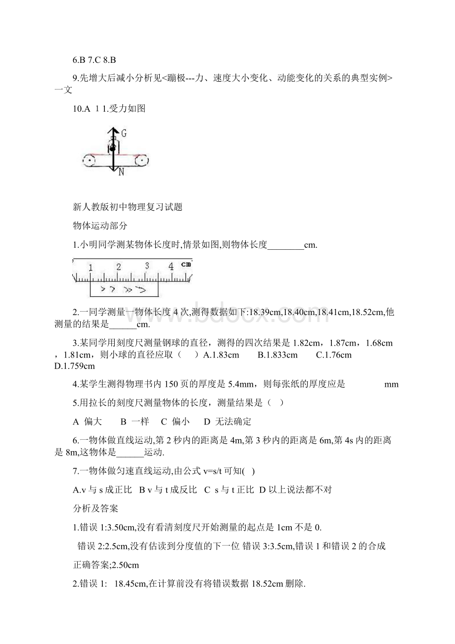 新人教版初中物理中考复习试题.docx_第3页