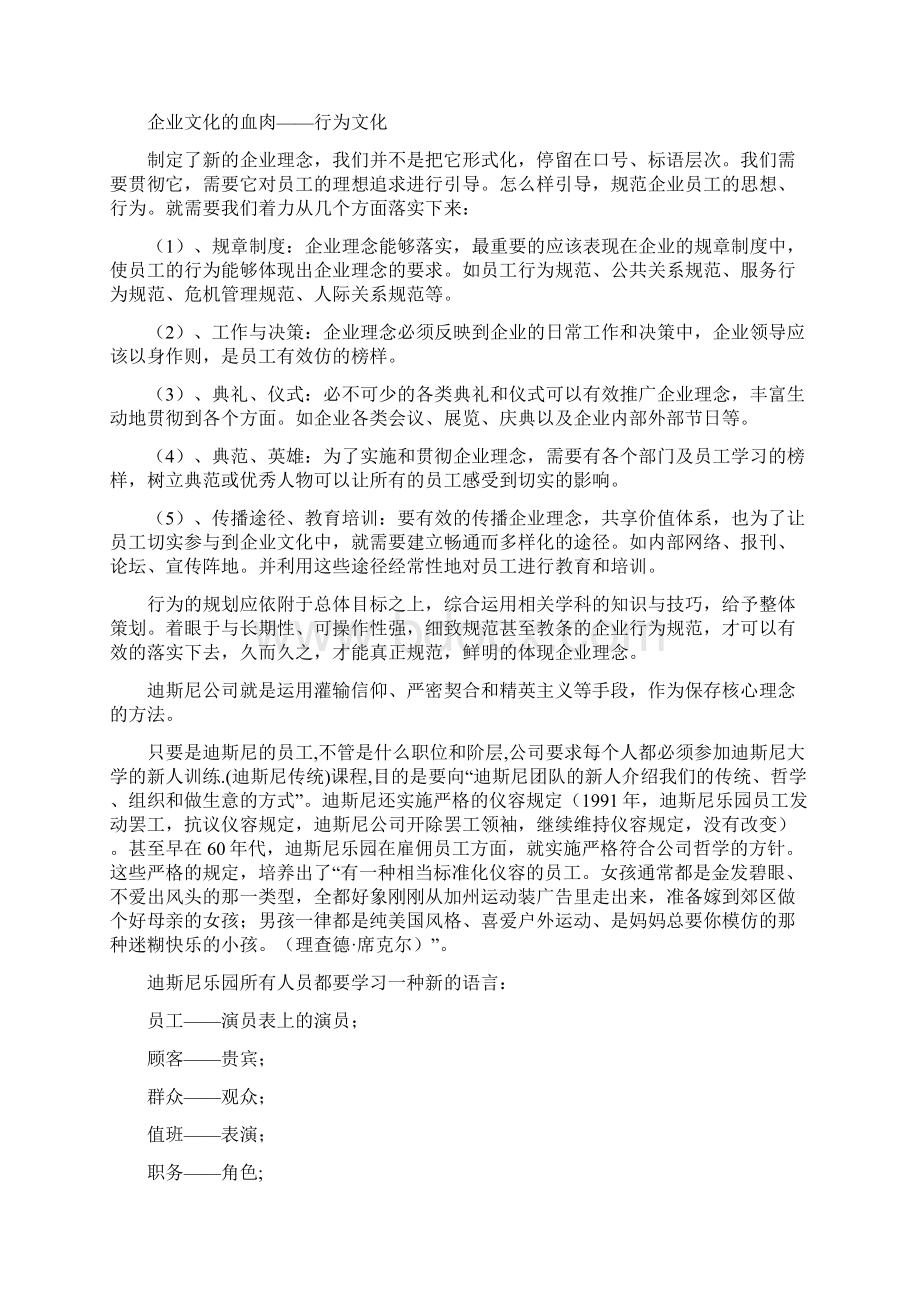 如何建设企业文化企业五步走Word文档下载推荐.docx_第2页