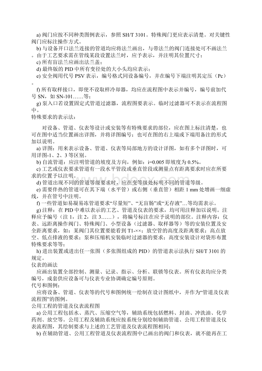 工艺流程图绘制方法PID.docx_第3页