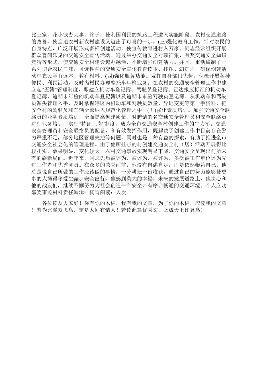 个人立功嘉奖事迹材料.docx_第3页