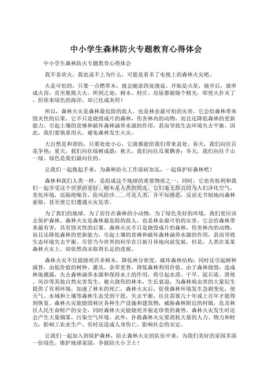 中小学生森林防火专题教育心得体会.docx