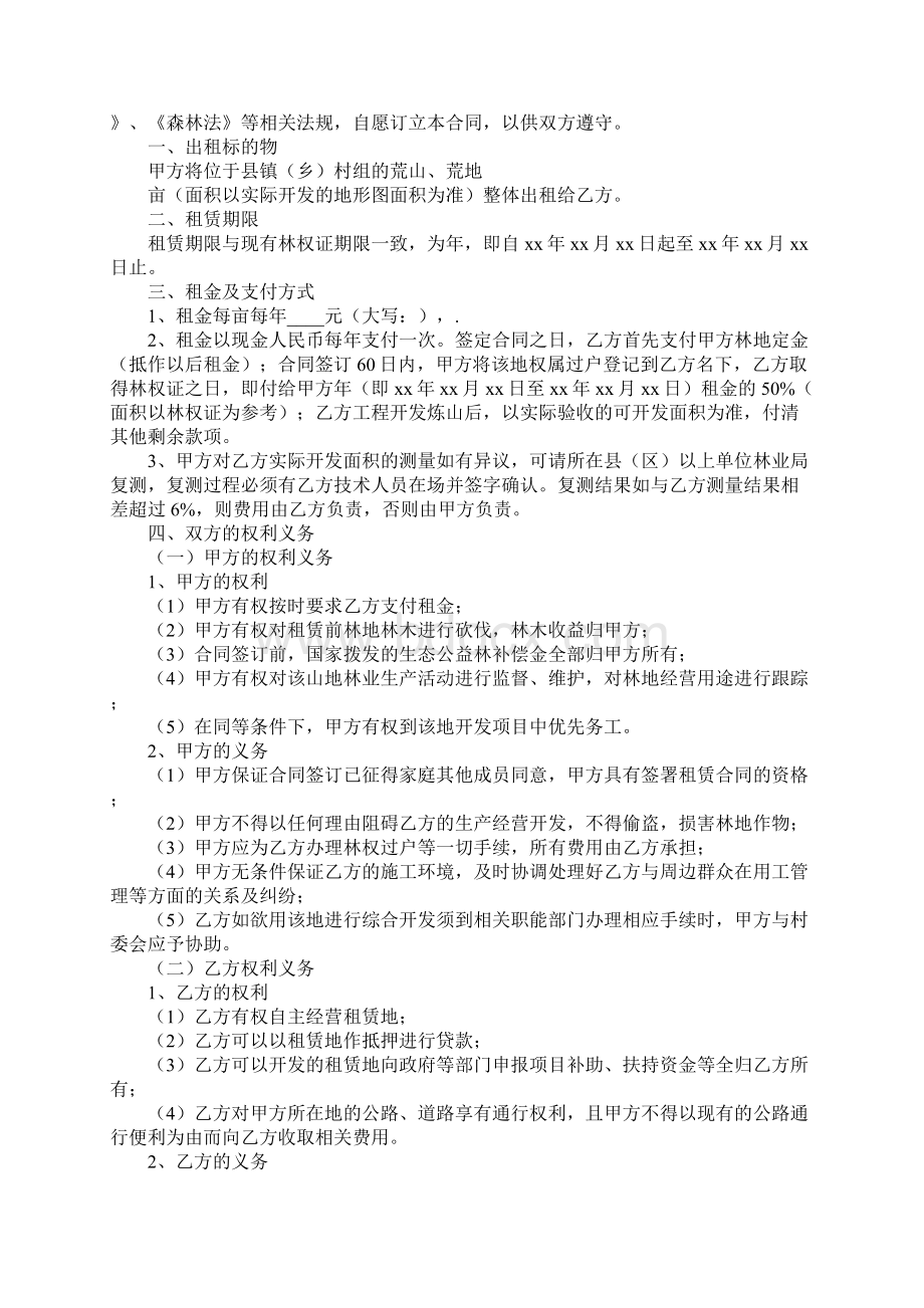 山地出租合同通用范本Word文档下载推荐.docx_第2页