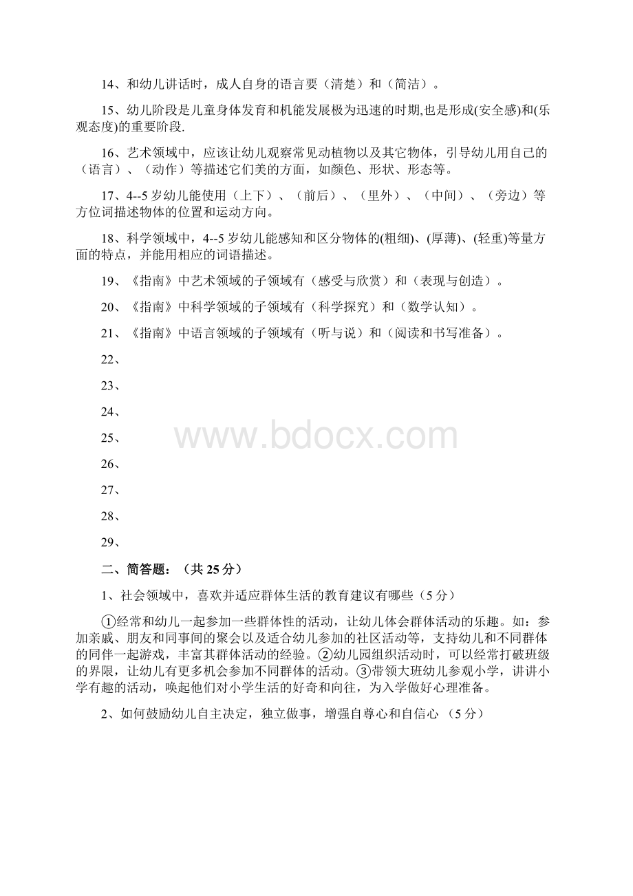 岁儿童学习与发展指南考试试题.docx_第2页