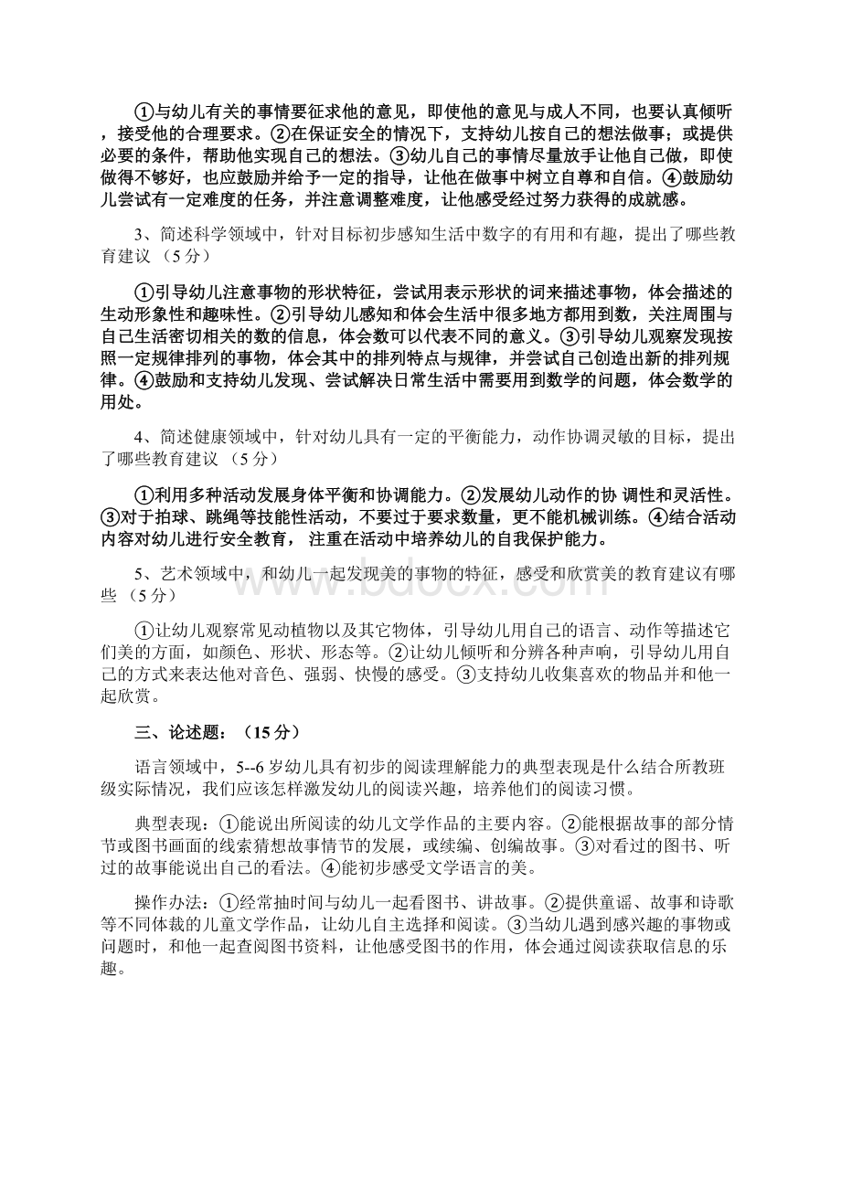 岁儿童学习与发展指南考试试题.docx_第3页