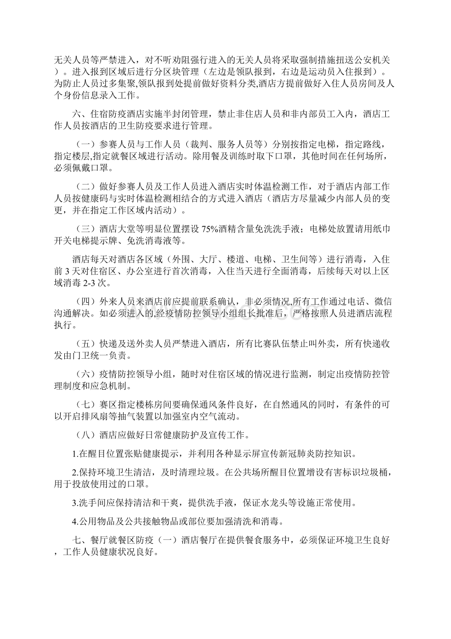 赛事疫情防控方案Word文档下载推荐.docx_第3页