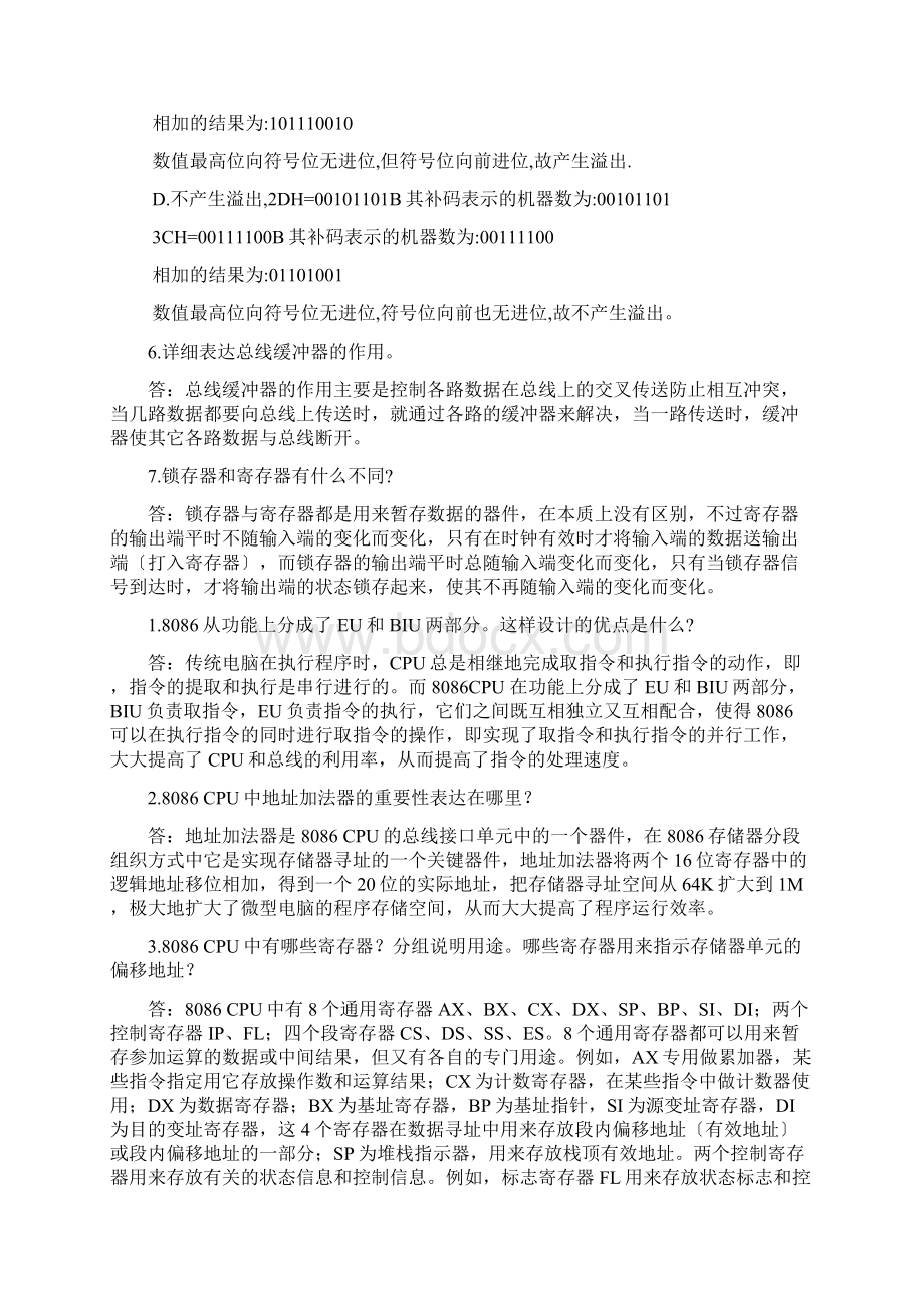 微机原理与接口技术试题库含答案.docx_第3页