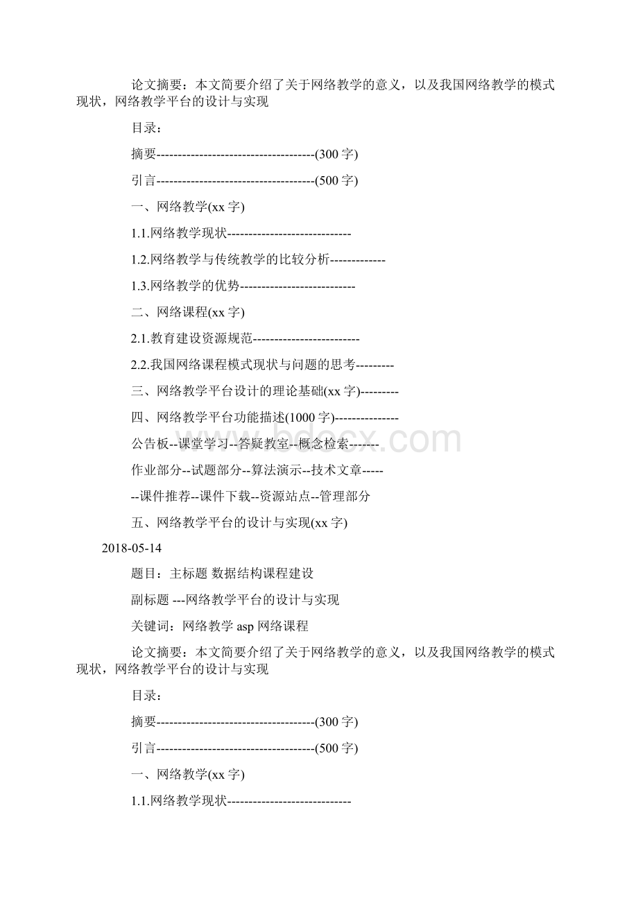 研究生毕业论文提纲模板docWord格式.docx_第2页