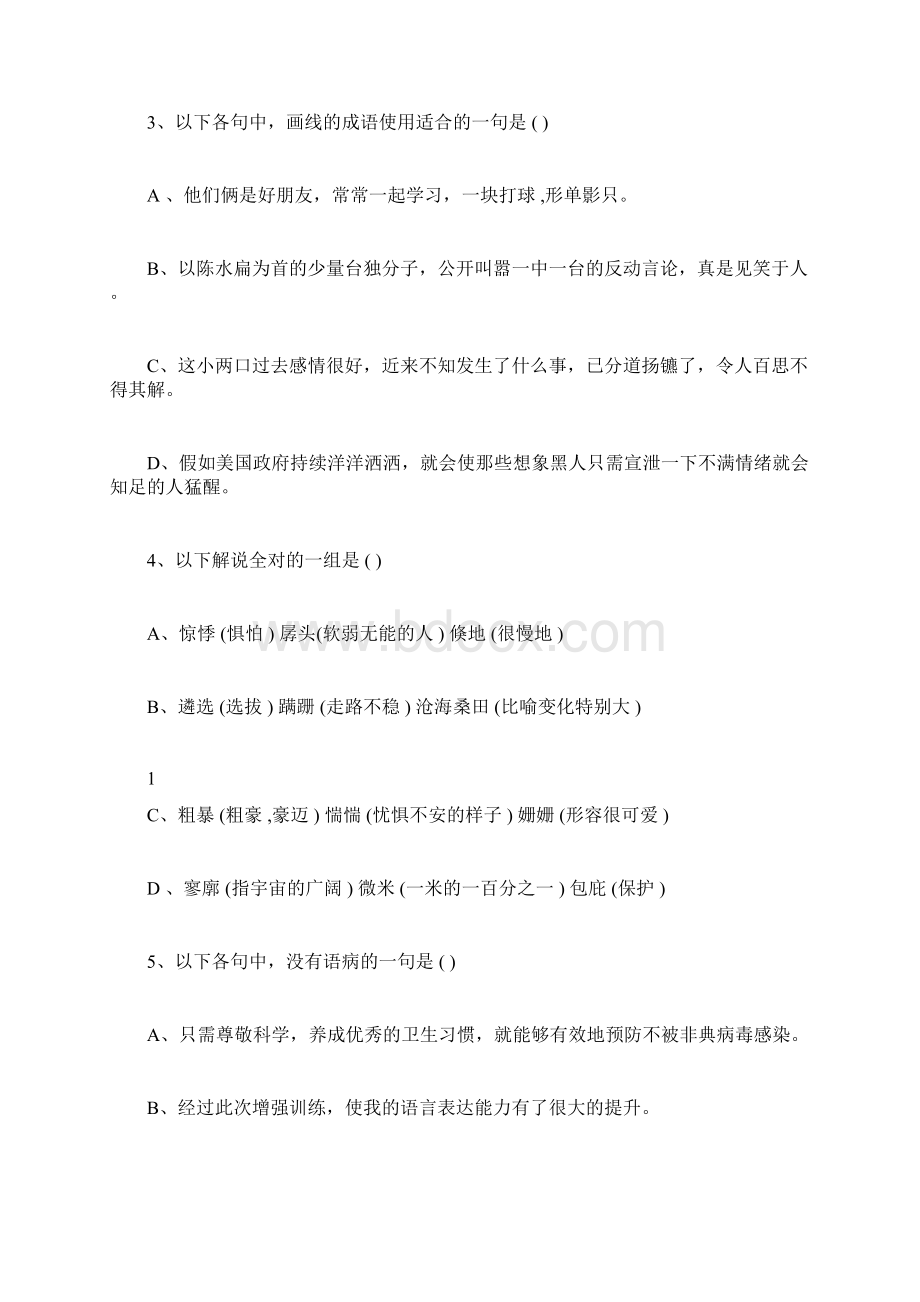 完整版重庆市届对口高职升学考试语文模拟题.docx_第2页