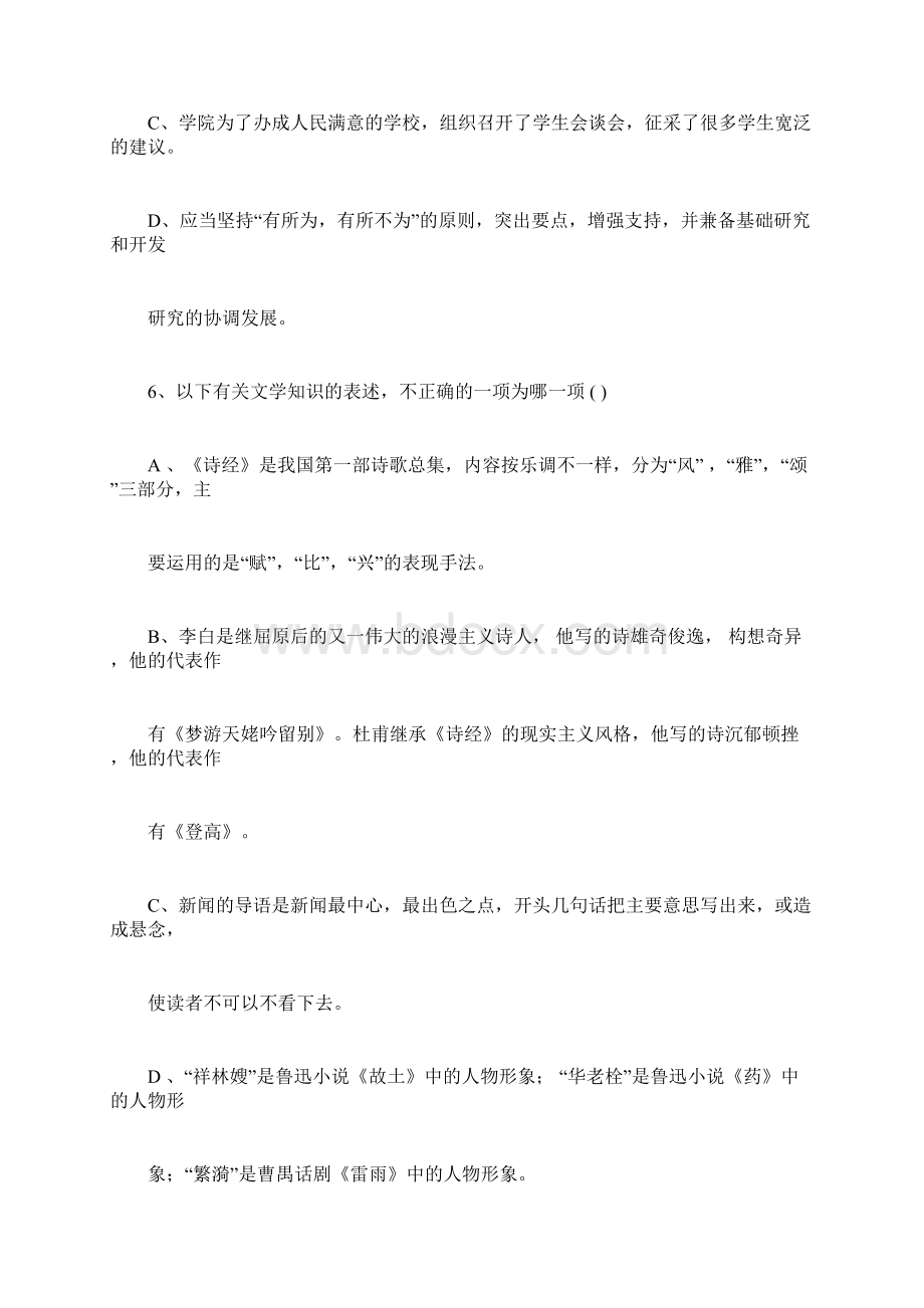 完整版重庆市届对口高职升学考试语文模拟题文档格式.docx_第3页