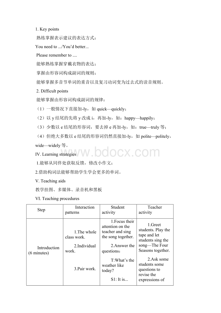 最新仁爱版七年级英语下册Unit8Topic1Howistheweatherinwinter优质教案C.docx_第2页