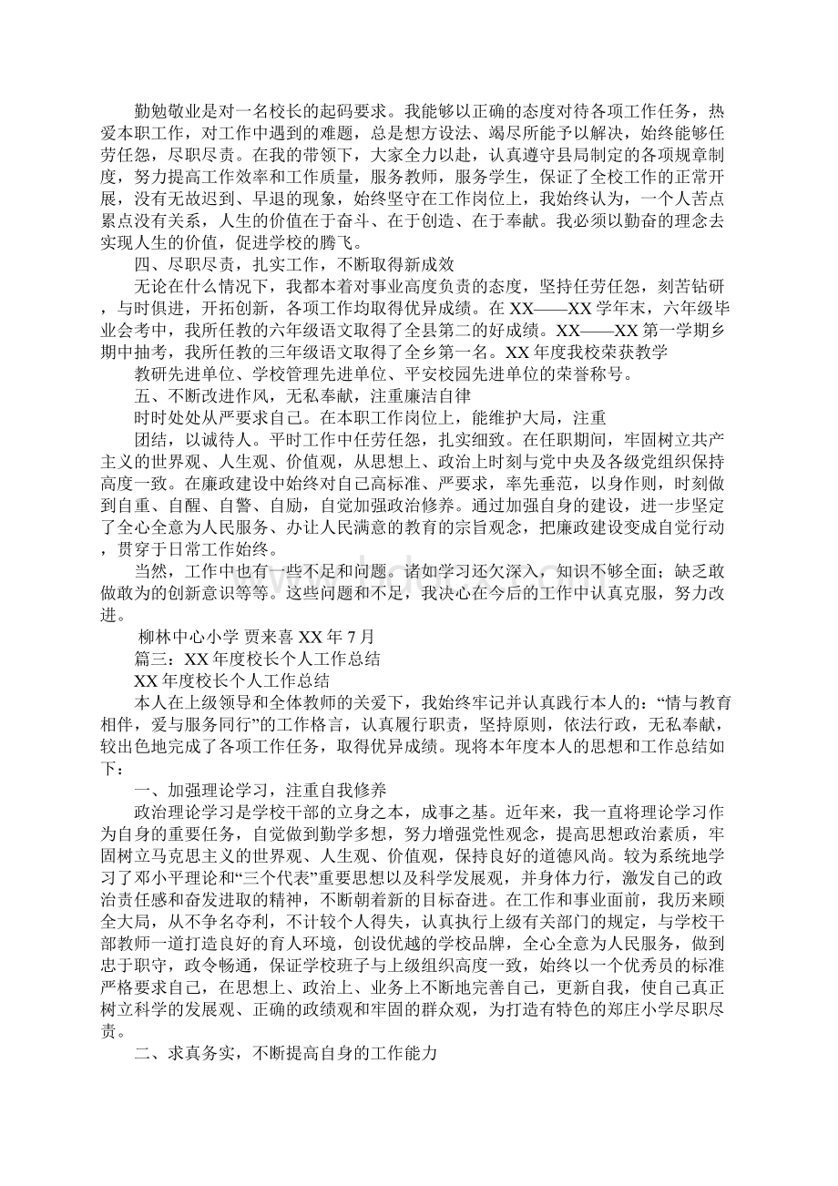 校长个人工作总结Word格式文档下载.docx_第3页