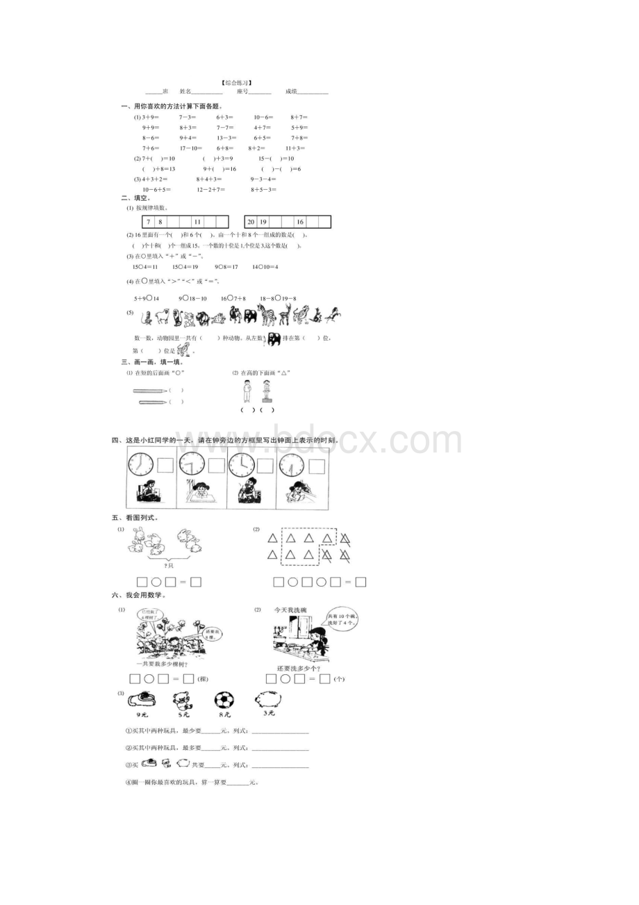 看图写出两道加法算式和两道减法算式Word格式文档下载.docx_第3页