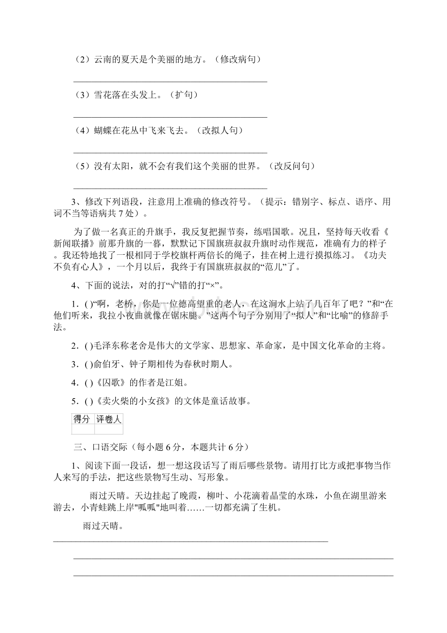 度重点小学六年级语文下学期开学摸底考试试题人教版 含答案.docx_第3页