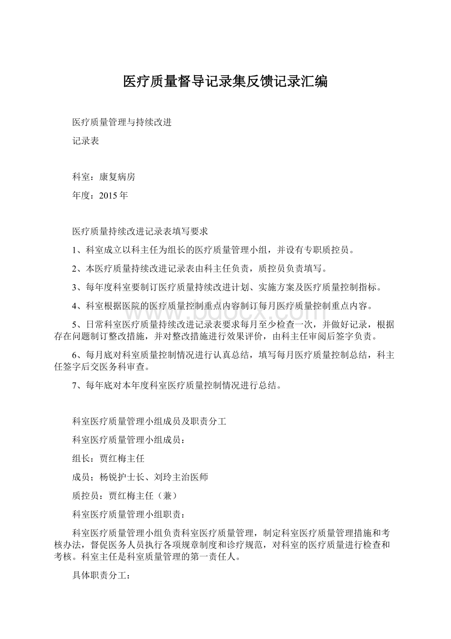 医疗质量督导记录集反馈记录汇编.docx_第1页