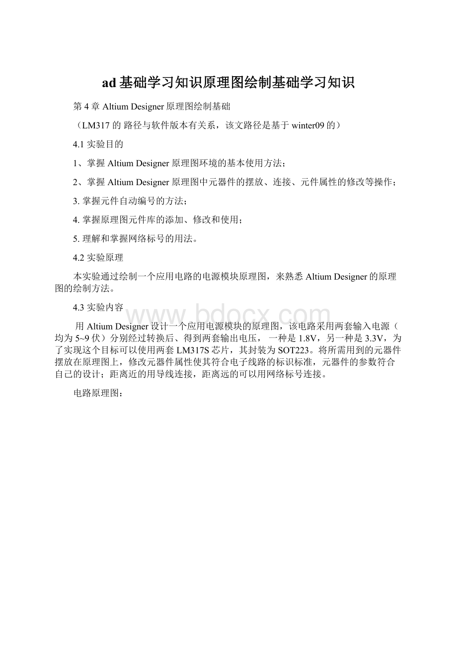 ad基础学习知识原理图绘制基础学习知识.docx