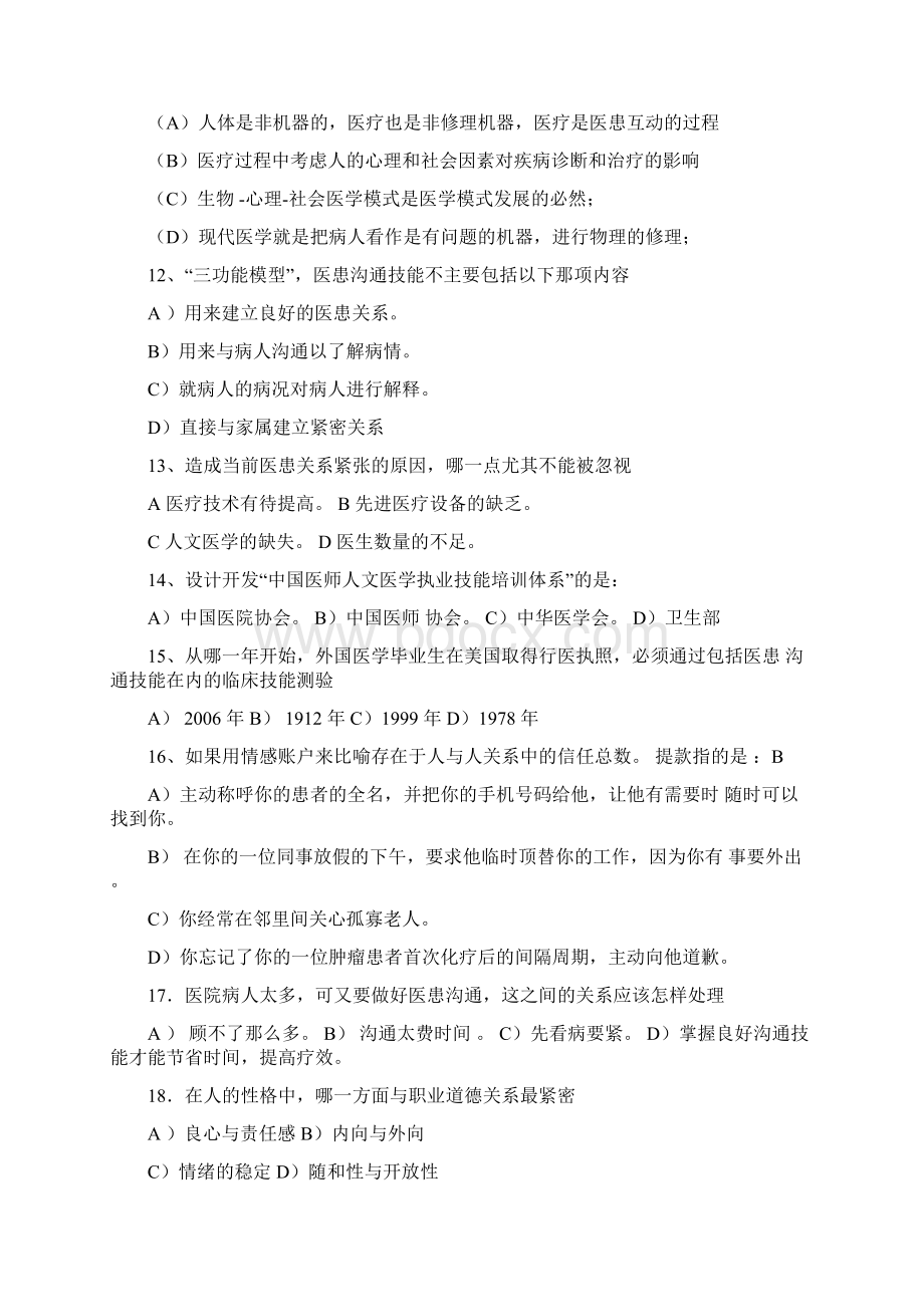 山西省医师定期考核人文试题库.docx_第3页