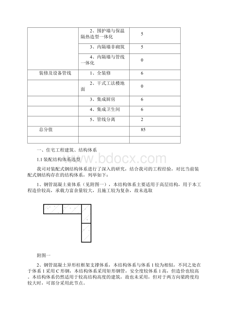 结构建筑部分.docx_第2页