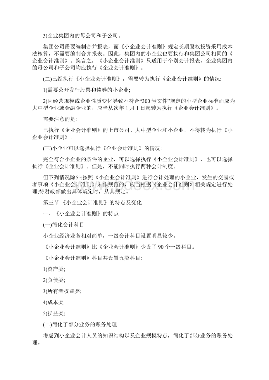 小企业会计准则讲解及案例分析.docx_第3页