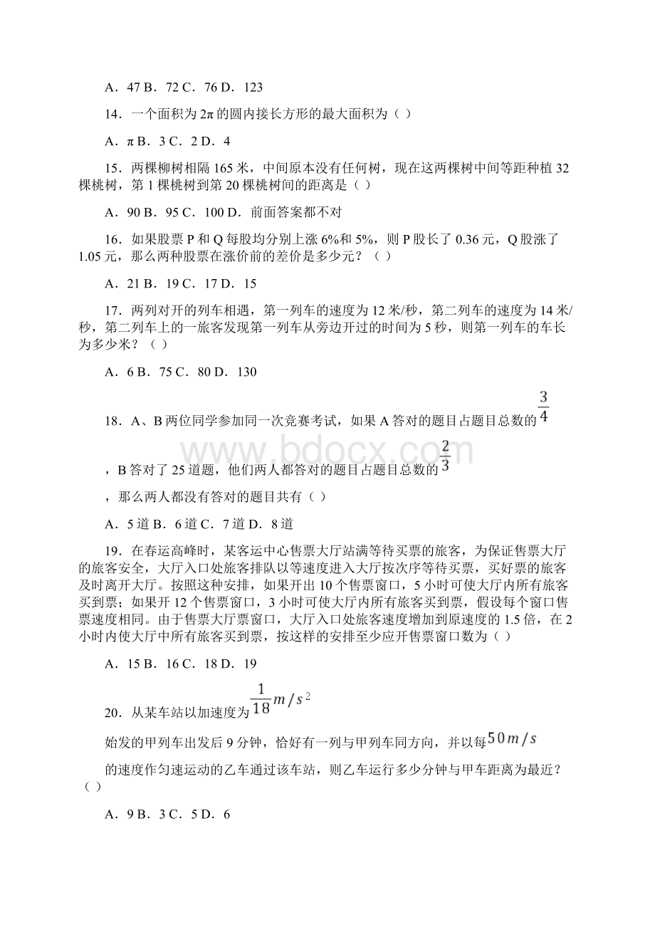 江苏行政职业能力测验C卷真题完整+答案+解析Word格式.docx_第3页