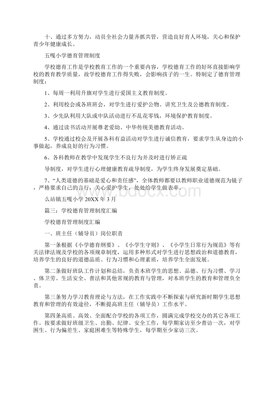 学校德育工作规章制度.docx_第3页