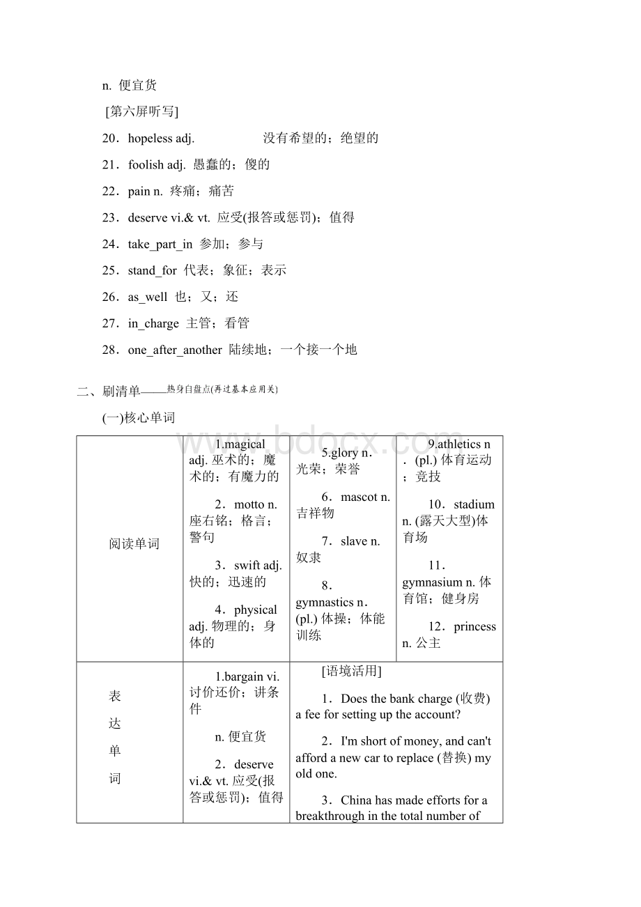 高考英语分块专练人教版必修二Unit2TheOlympicGames.docx_第3页