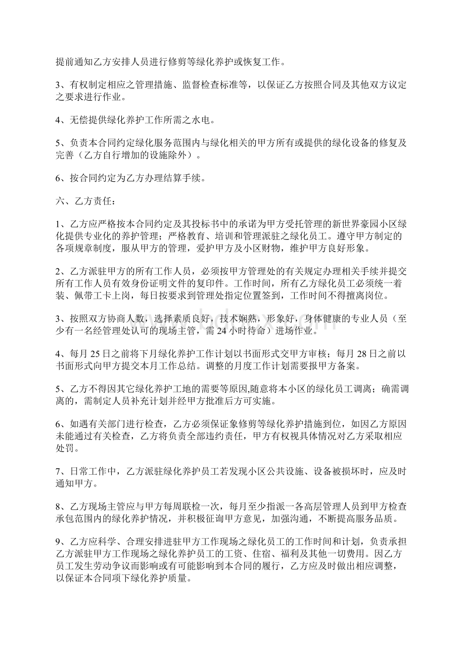 某住宅小区绿化养护管理承包合同Word格式.docx_第2页