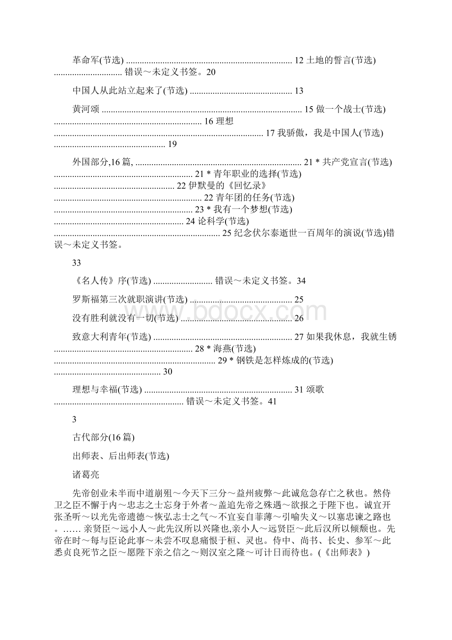 经典名篇朗诵Word文档格式.docx_第2页