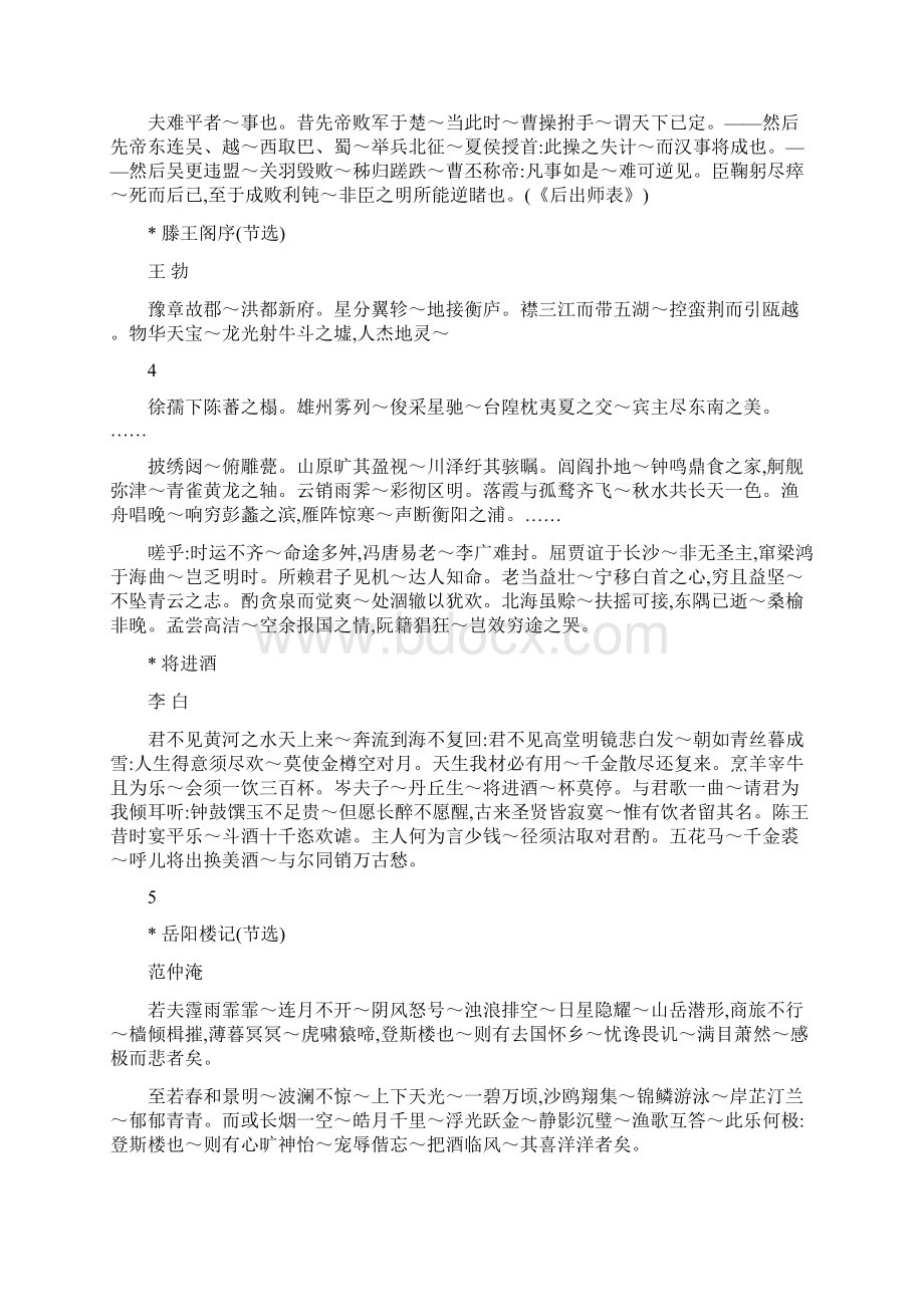 经典名篇朗诵Word文档格式.docx_第3页