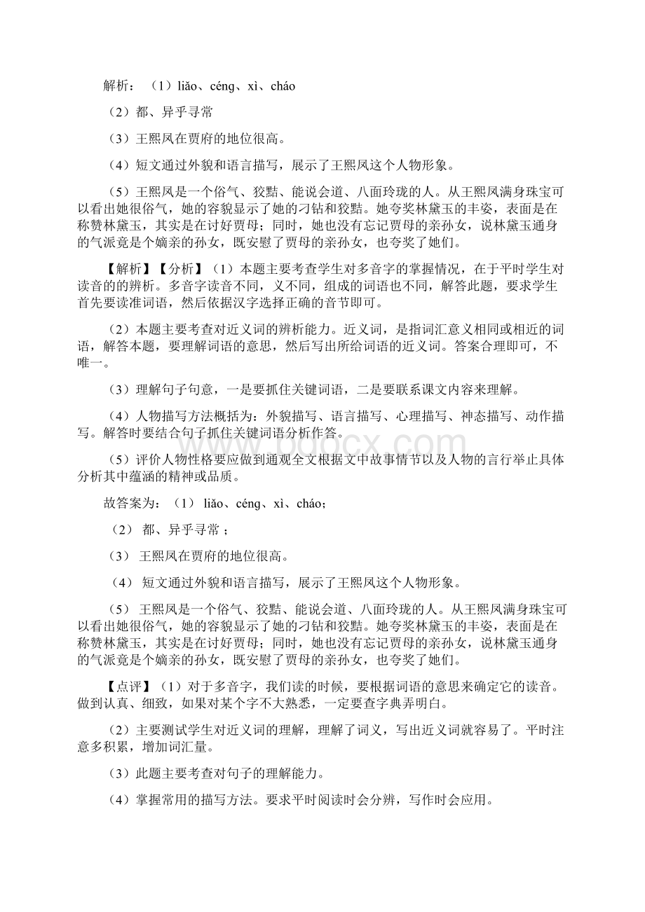 五年级语文下册阅读训练20篇经典题型带答案解析Word下载.docx_第2页